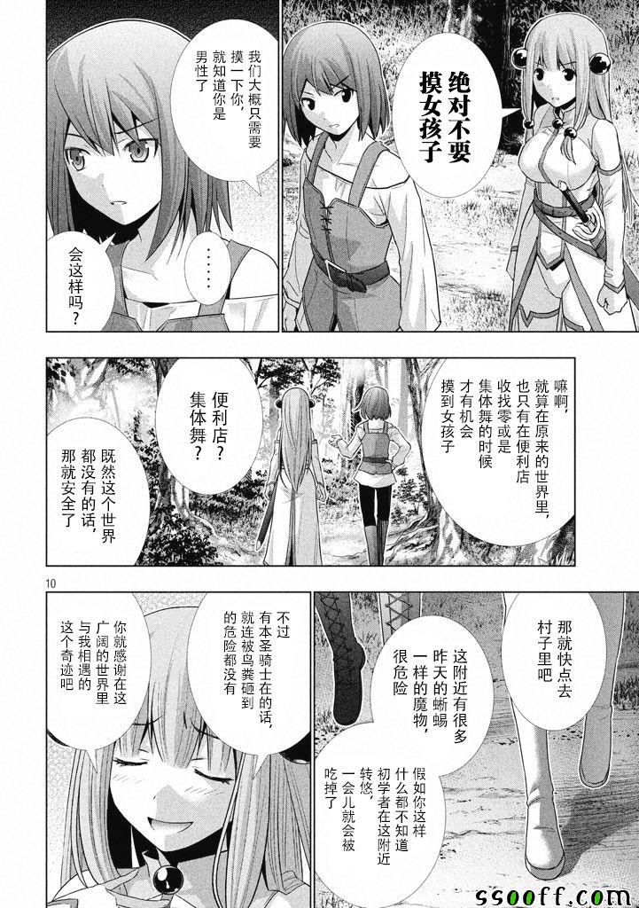 《平行天堂》漫画最新章节第3话免费下拉式在线观看章节第【10】张图片