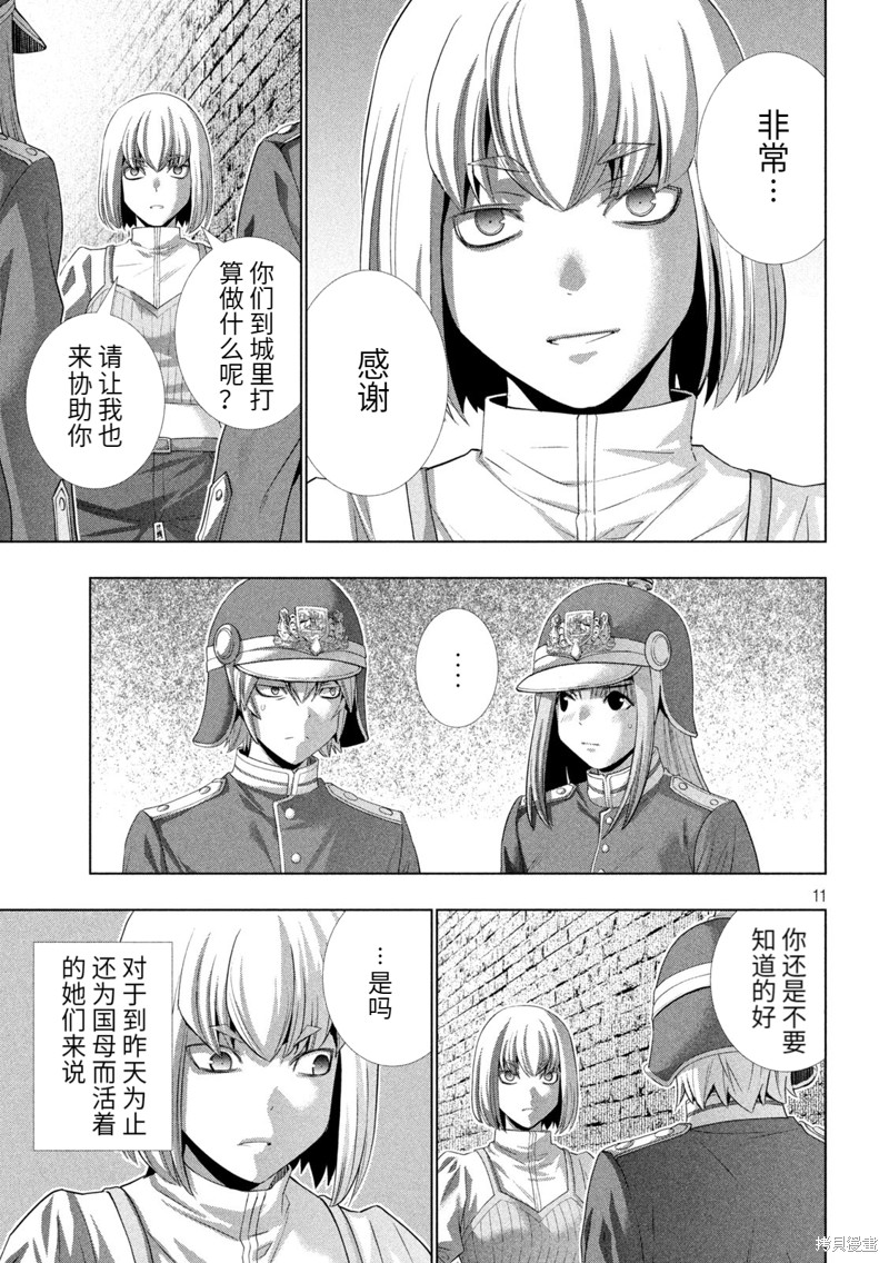 《平行天堂》漫画最新章节第208话免费下拉式在线观看章节第【11】张图片