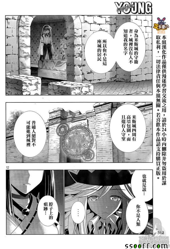 《平行天堂》漫画最新章节第81话免费下拉式在线观看章节第【12】张图片