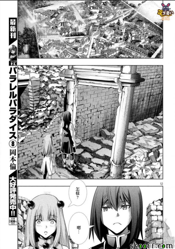 《平行天堂》漫画最新章节第100话免费下拉式在线观看章节第【11】张图片