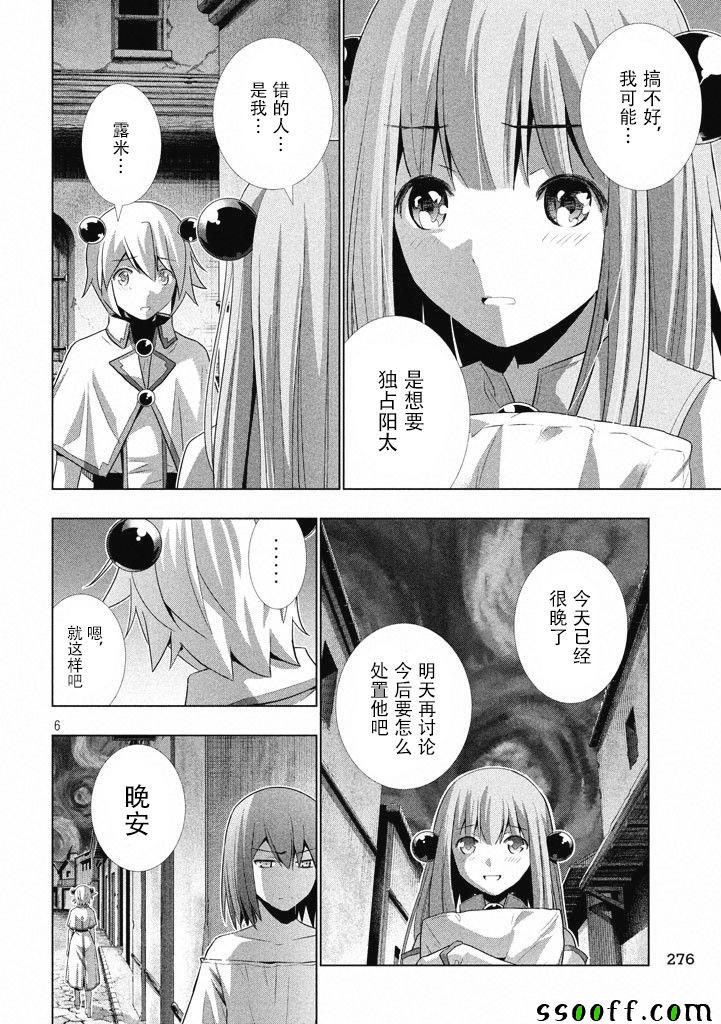 《平行天堂》漫画最新章节第7话免费下拉式在线观看章节第【6】张图片