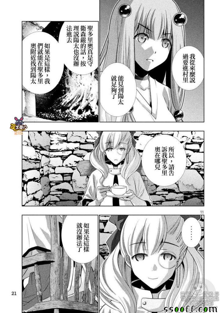 《平行天堂》漫画最新章节第61话免费下拉式在线观看章节第【11】张图片