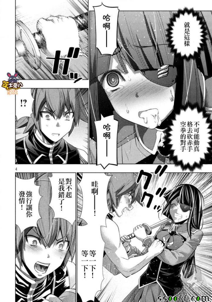 《平行天堂》漫画最新章节第86话免费下拉式在线观看章节第【4】张图片