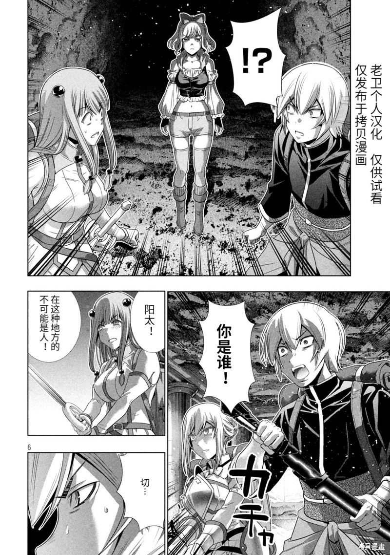 《平行天堂》漫画最新章节第195话 篭女免费下拉式在线观看章节第【6】张图片