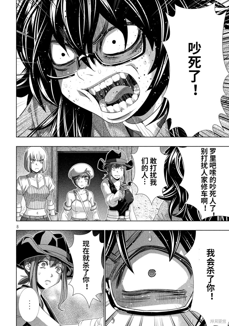 《平行天堂》漫画最新章节第201话 妄信猛进免费下拉式在线观看章节第【8】张图片