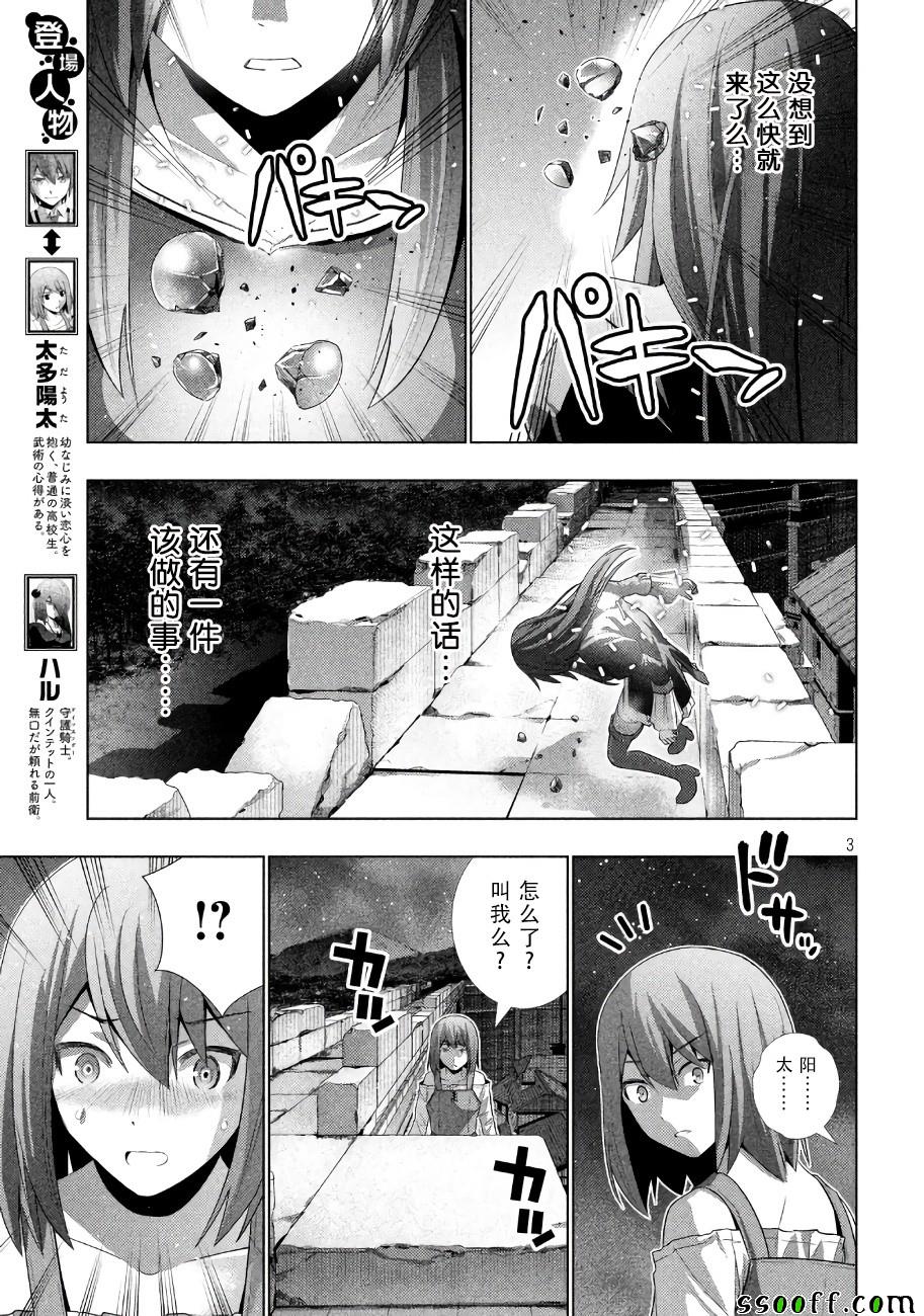 《平行天堂》漫画最新章节第22话免费下拉式在线观看章节第【3】张图片