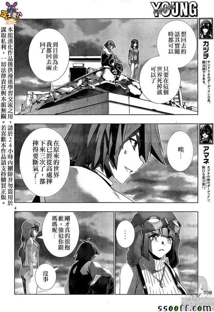 《平行天堂》漫画最新章节第85话 Killing me hard免费下拉式在线观看章节第【4】张图片