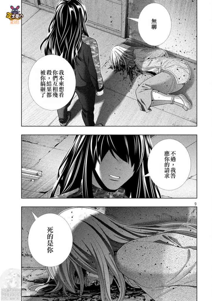 《平行天堂》漫画最新章节第180话 藐视爱的野兽免费下拉式在线观看章节第【9】张图片