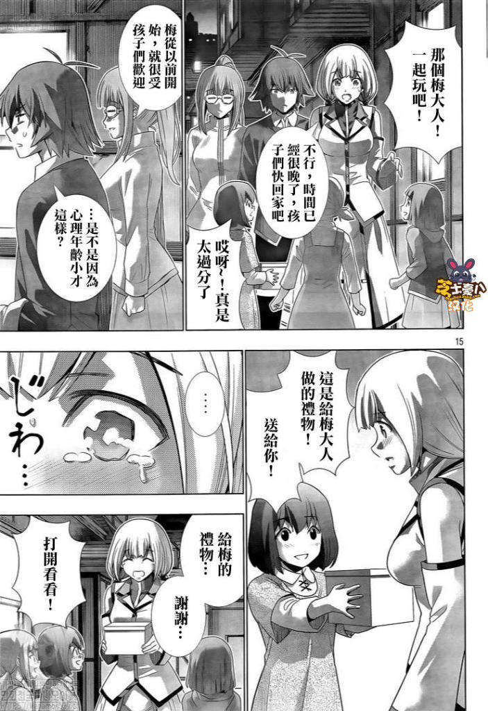 《平行天堂》漫画最新章节第129话 像小猫咪一样免费下拉式在线观看章节第【15】张图片