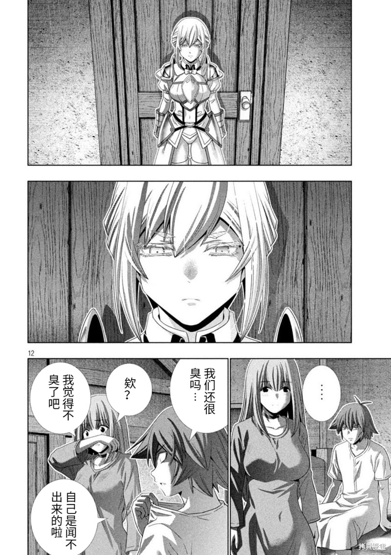 《平行天堂》漫画最新章节第207话 邪恶的诅咒及不该有的想法免费下拉式在线观看章节第【12】张图片