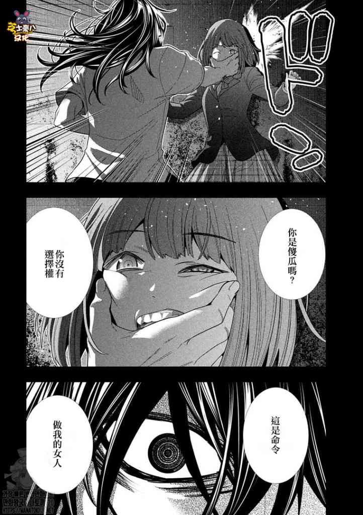 《平行天堂》漫画最新章节第178话 oath/sign免费下拉式在线观看章节第【8】张图片