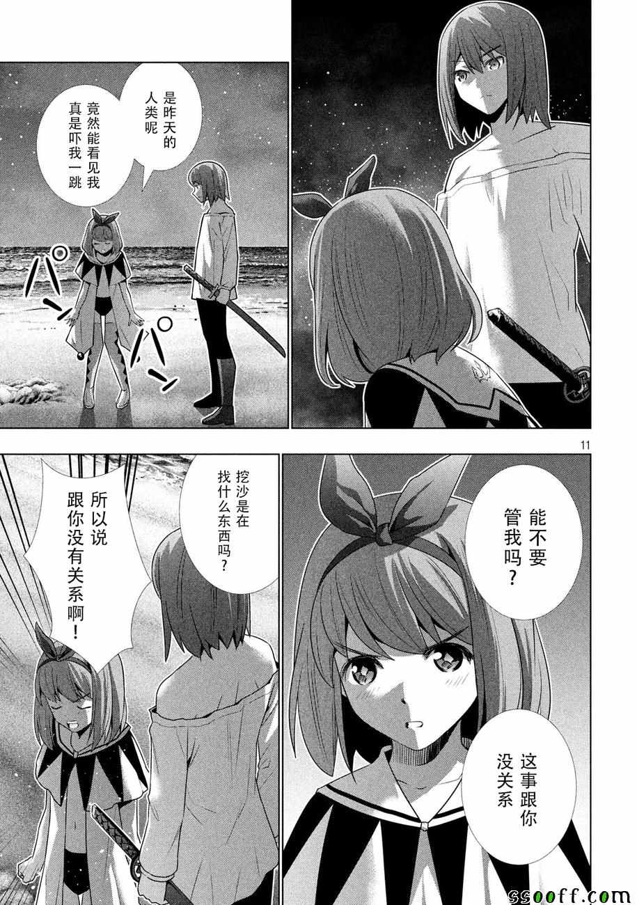 《平行天堂》漫画最新章节第35话免费下拉式在线观看章节第【11】张图片