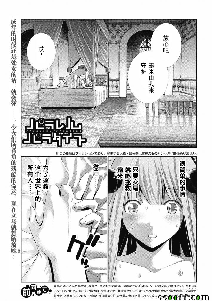 《平行天堂》漫画最新章节第10话免费下拉式在线观看章节第【1】张图片