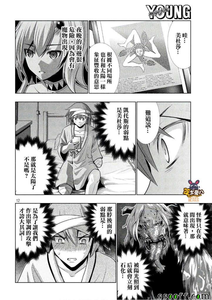 《平行天堂》漫画最新章节第49话免费下拉式在线观看章节第【12】张图片