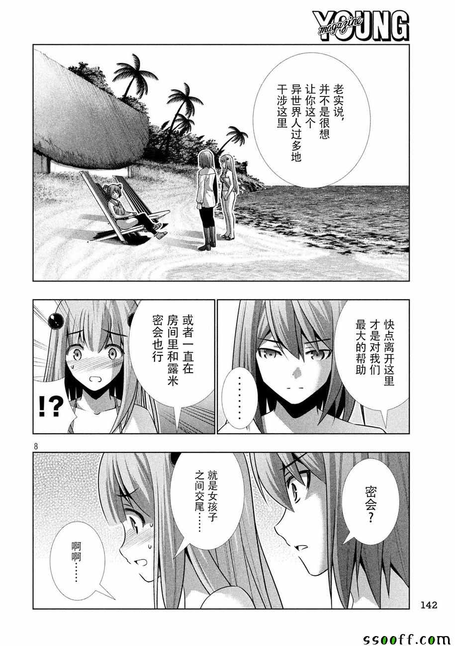 《平行天堂》漫画最新章节第33话免费下拉式在线观看章节第【8】张图片