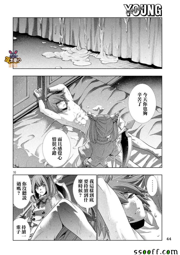 《平行天堂》漫画最新章节第66话免费下拉式在线观看章节第【16】张图片