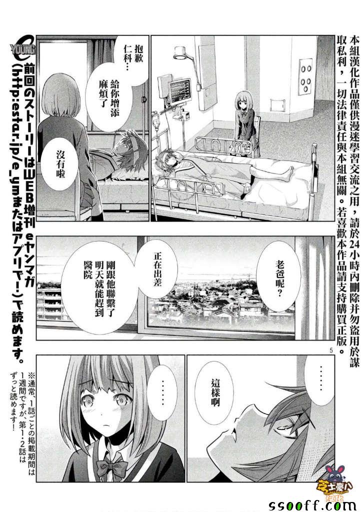 《平行天堂》漫画最新章节第49话免费下拉式在线观看章节第【5】张图片