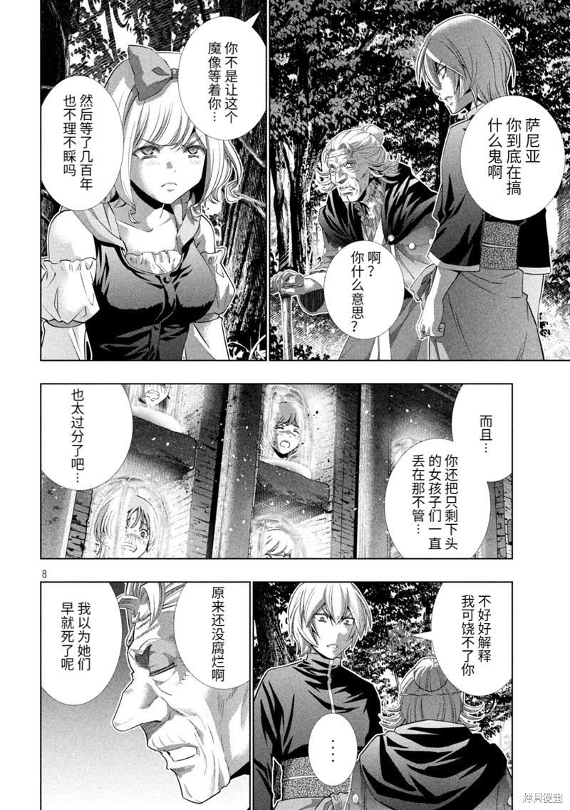 《平行天堂》漫画最新章节第196话 人偶的梦与苏醒免费下拉式在线观看章节第【8】张图片