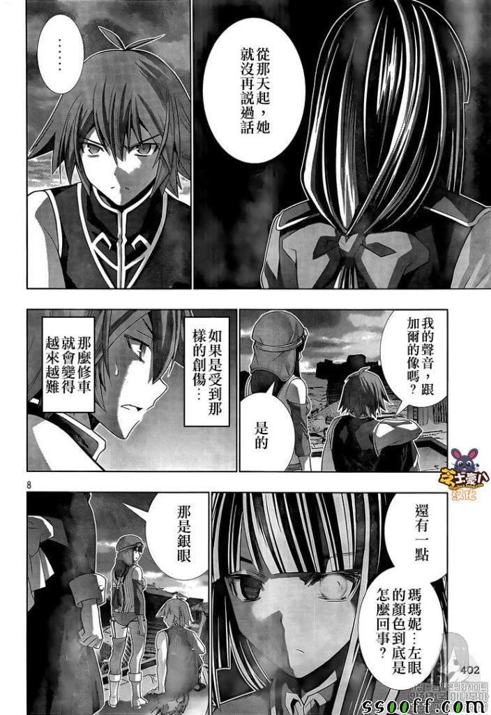 《平行天堂》漫画最新章节第85话免费下拉式在线观看章节第【8】张图片