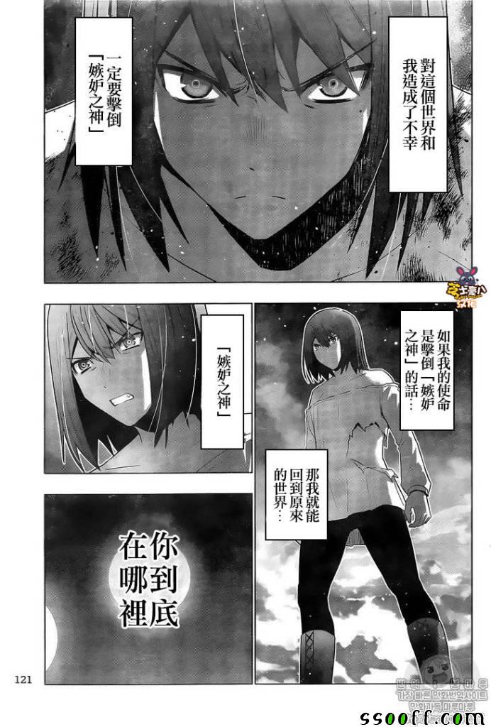 《平行天堂》漫画最新章节第52话免费下拉式在线观看章节第【17】张图片