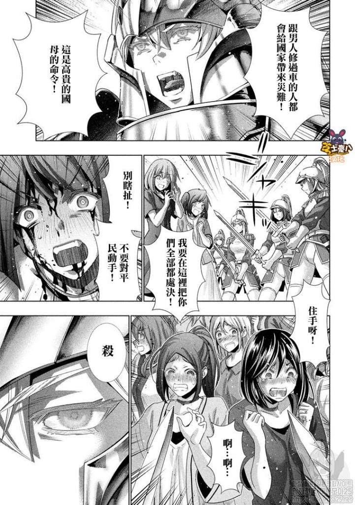 《平行天堂》漫画最新章节第107话 血风,决盟免费下拉式在线观看章节第【9】张图片