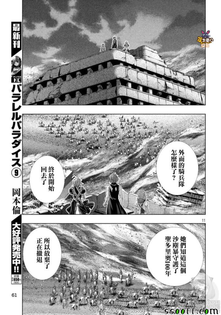 《平行天堂》漫画最新章节第111话 白浊免费下拉式在线观看章节第【11】张图片