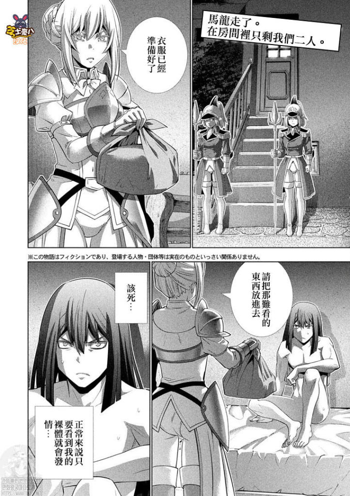 《平行天堂》漫画最新章节第176话 荣誉与恐惧免费下拉式在线观看章节第【2】张图片