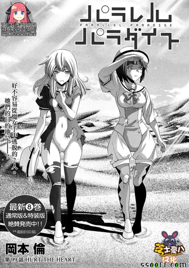 《平行天堂》漫画最新章节第99话 HURT THE HEART免费下拉式在线观看章节第【1】张图片