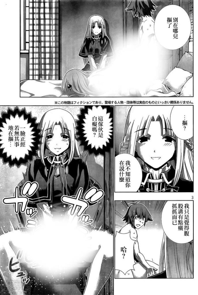 《平行天堂》漫画最新章节第152话 酢芋甘芋免费下拉式在线观看章节第【3】张图片