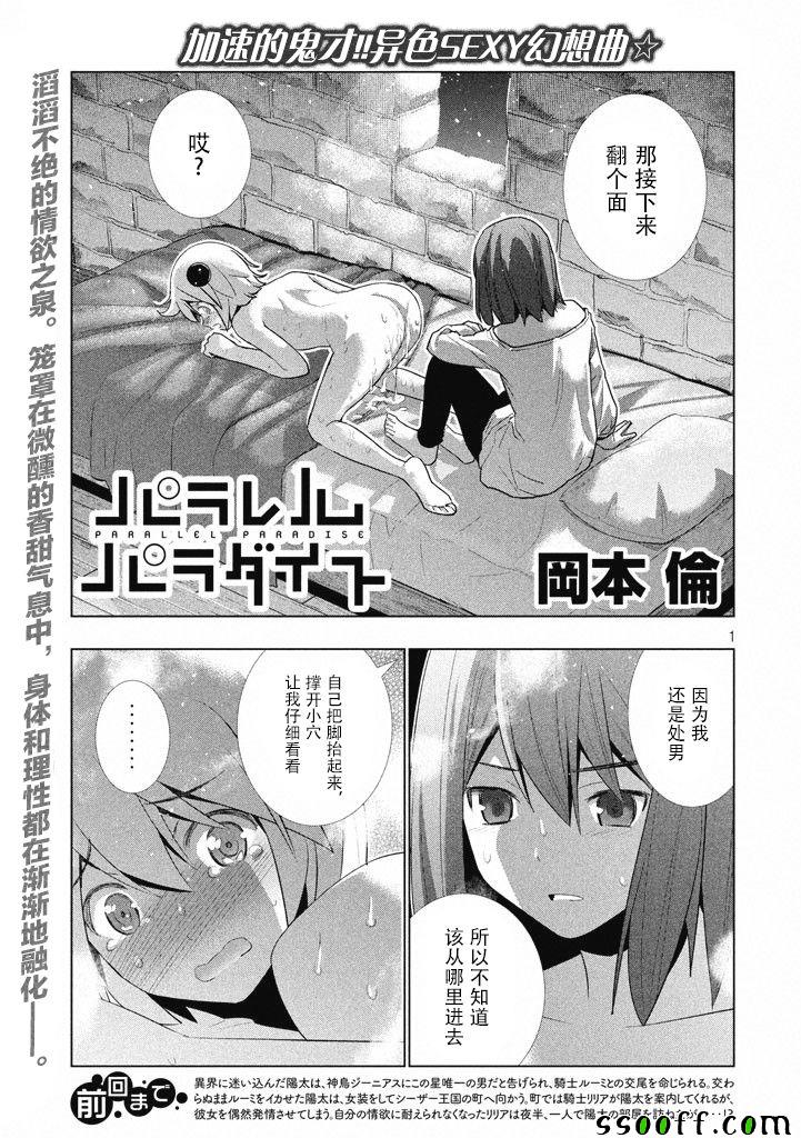 《平行天堂》漫画最新章节第6话免费下拉式在线观看章节第【1】张图片