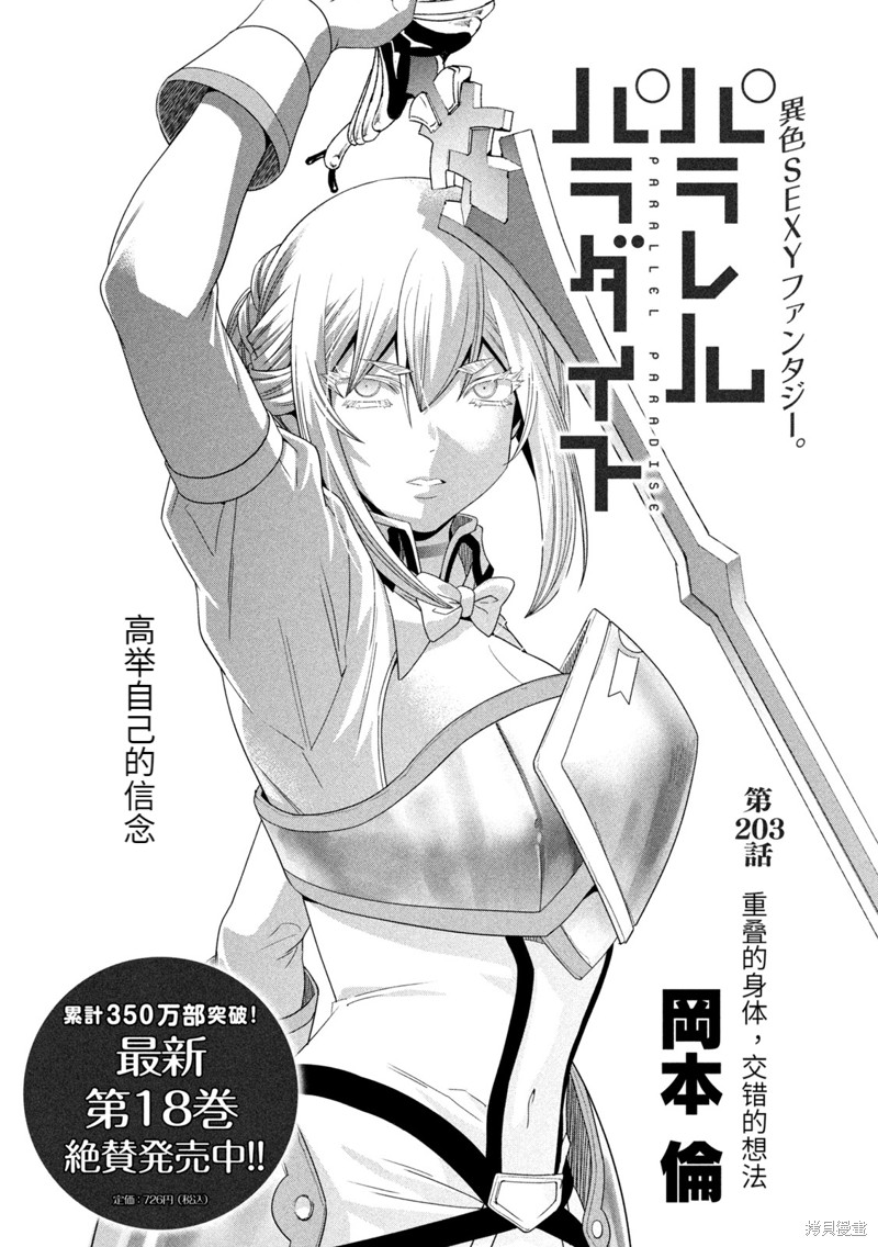 《平行天堂》漫画最新章节第203话 重叠的身体，交错的想法免费下拉式在线观看章节第【1】张图片