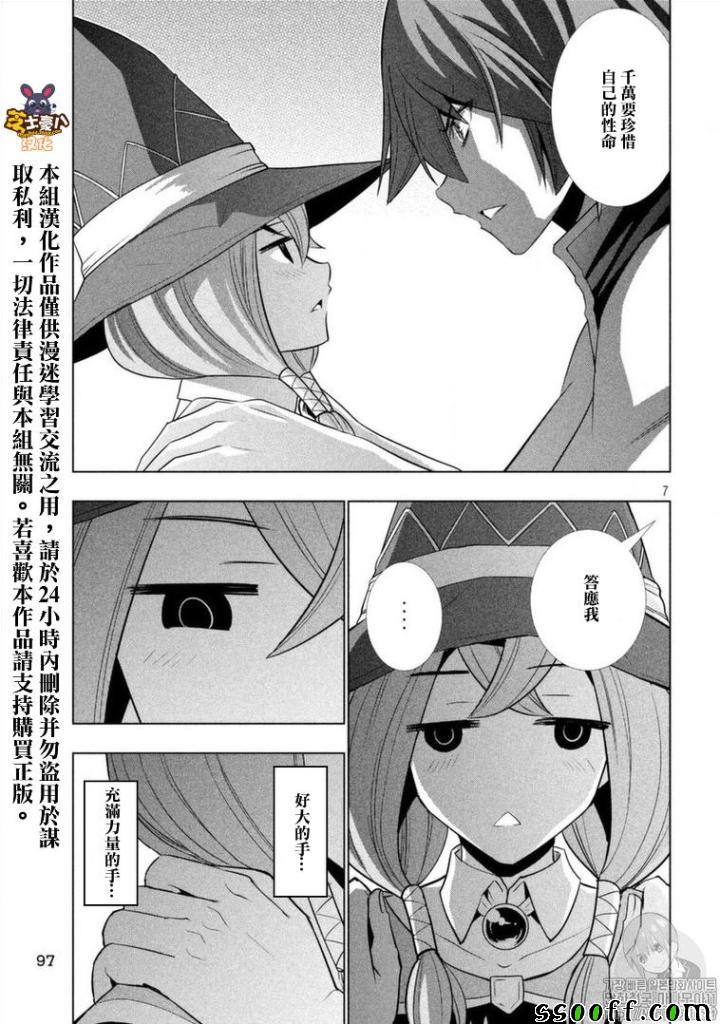 《平行天堂》漫画最新章节第90话免费下拉式在线观看章节第【7】张图片