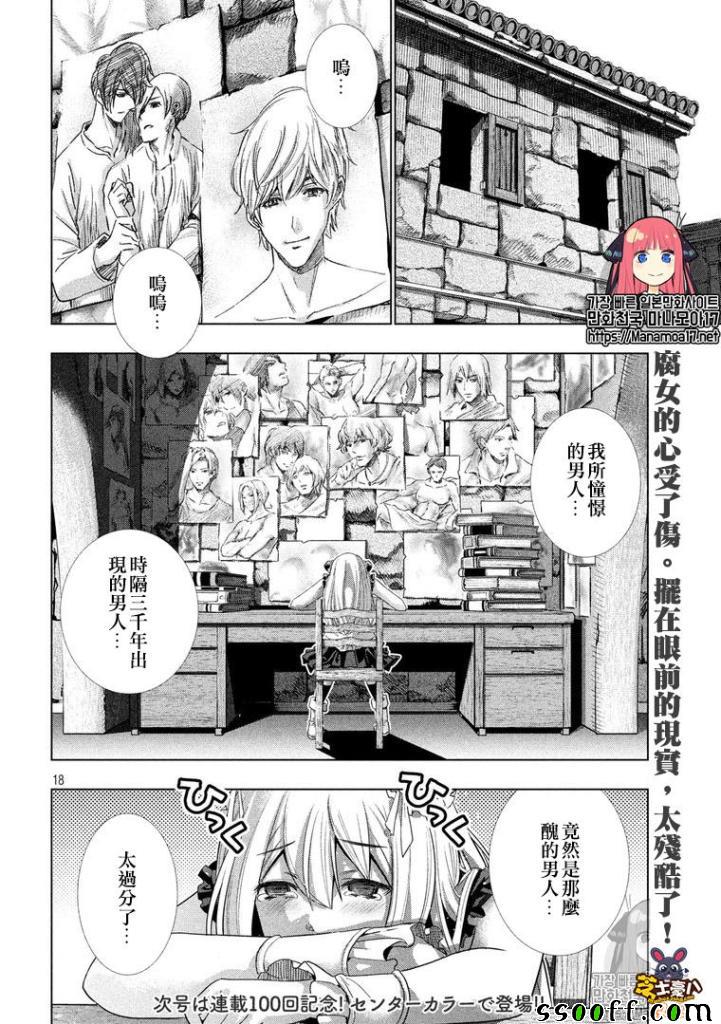 《平行天堂》漫画最新章节第99话免费下拉式在线观看章节第【18】张图片