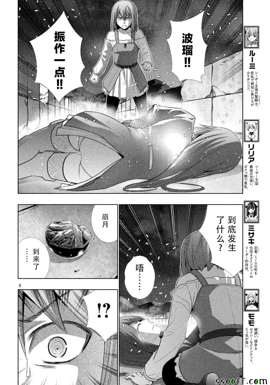 《平行天堂》漫画最新章节第22话免费下拉式在线观看章节第【4】张图片