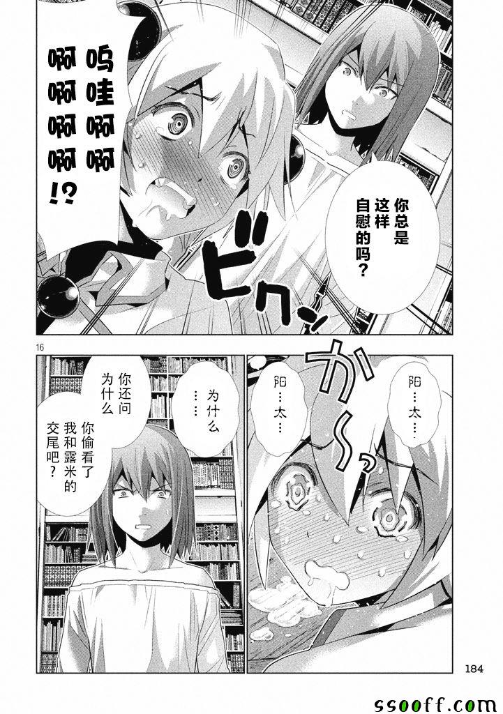 《平行天堂》漫画最新章节第11话免费下拉式在线观看章节第【16】张图片