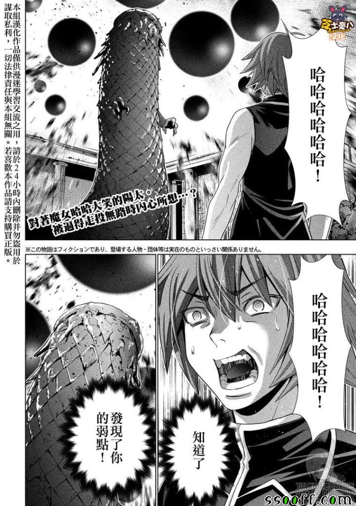 《平行天堂》漫画最新章节第98话免费下拉式在线观看章节第【2】张图片