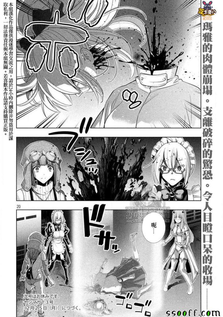 《平行天堂》漫画最新章节第72话免费下拉式在线观看章节第【19】张图片