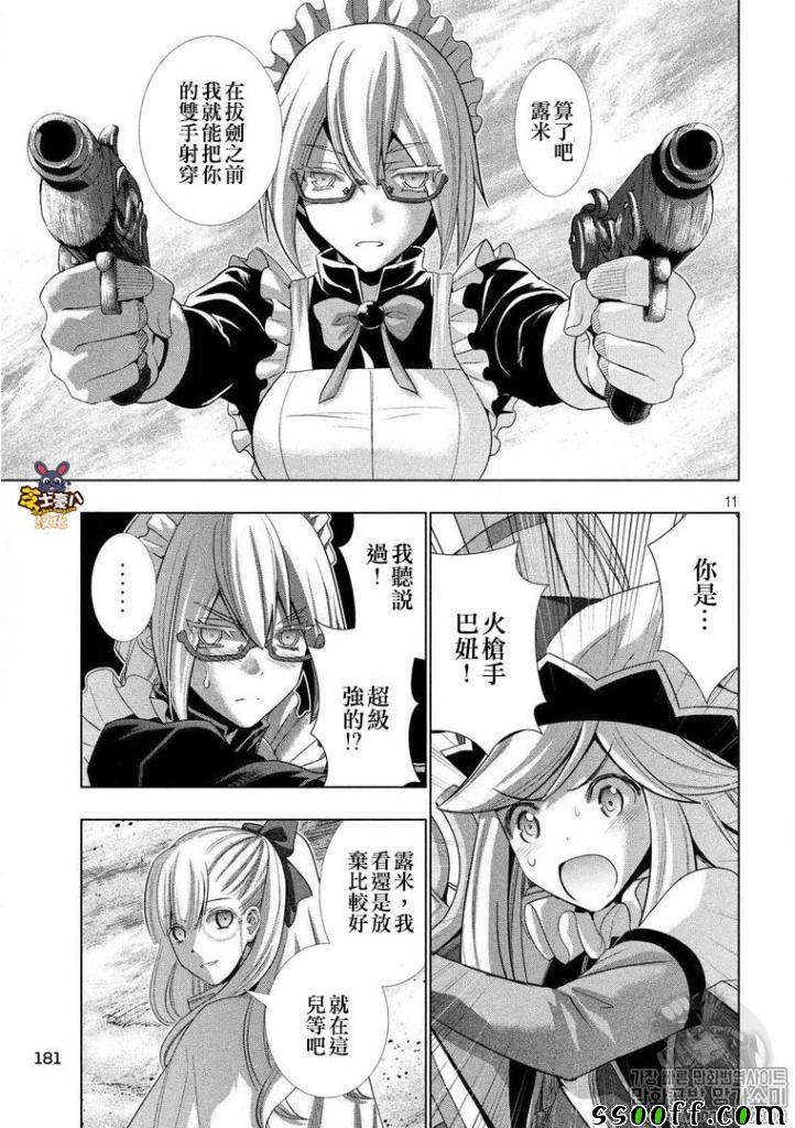 《平行天堂》漫画最新章节第72话免费下拉式在线观看章节第【10】张图片