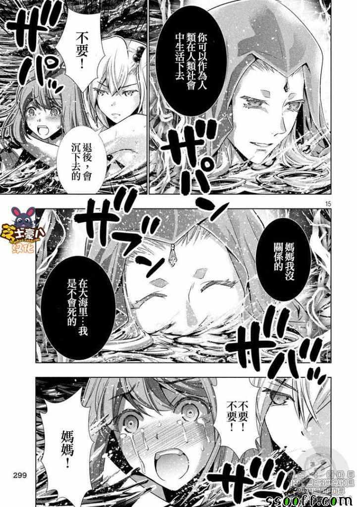 《平行天堂》漫画最新章节第46话免费下拉式在线观看章节第【15】张图片