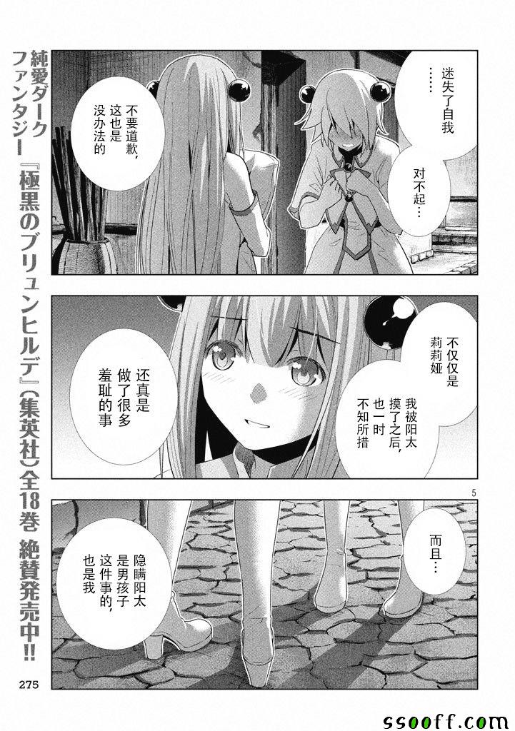《平行天堂》漫画最新章节第7话免费下拉式在线观看章节第【5】张图片