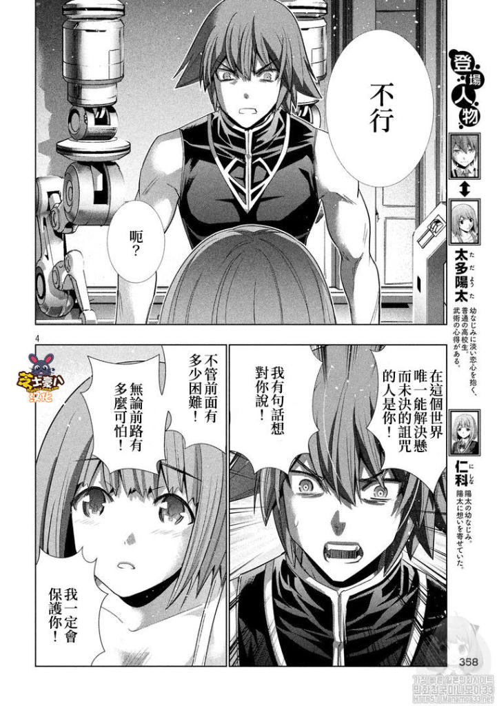 《平行天堂》漫画最新章节第116话 就这样一起免费下拉式在线观看章节第【4】张图片