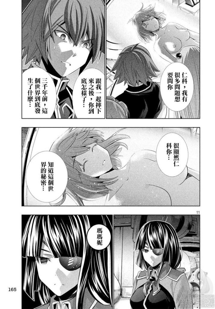 《平行天堂》漫画最新章节第112话 誓言之痛免费下拉式在线观看章节第【11】张图片