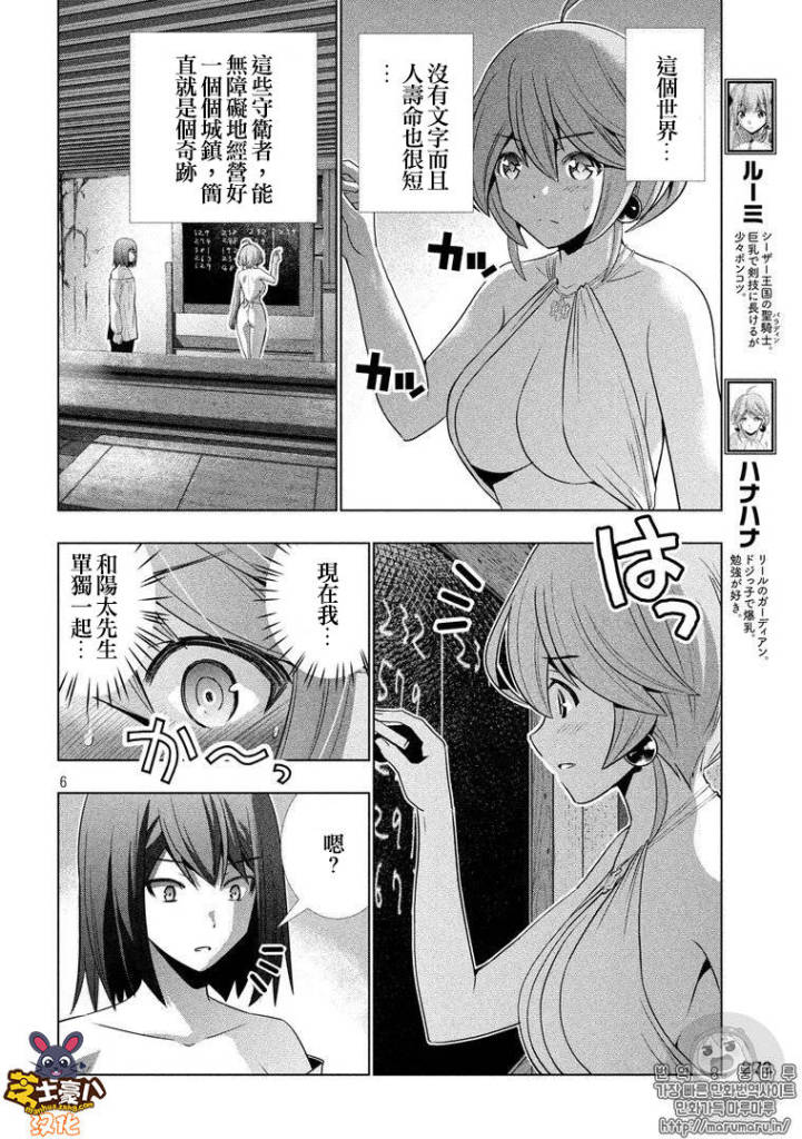 《平行天堂》漫画最新章节第43话免费下拉式在线观看章节第【6】张图片