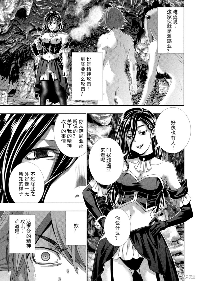 《平行天堂》漫画最新章节第212话 真实的魔女免费下拉式在线观看章节第【15】张图片