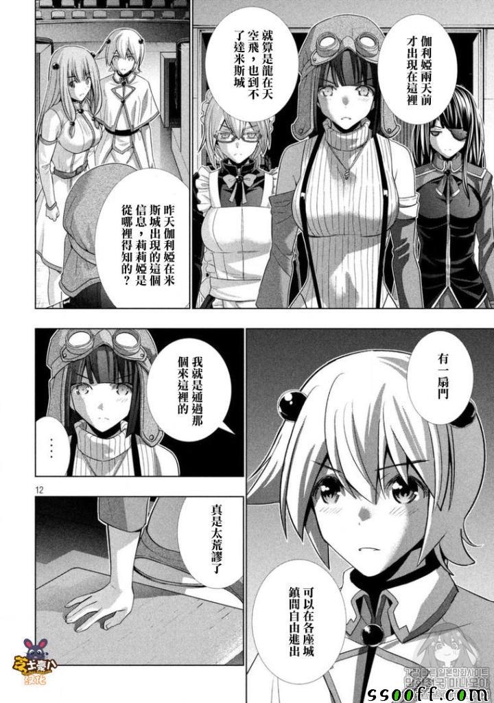 《平行天堂》漫画最新章节第88话免费下拉式在线观看章节第【12】张图片