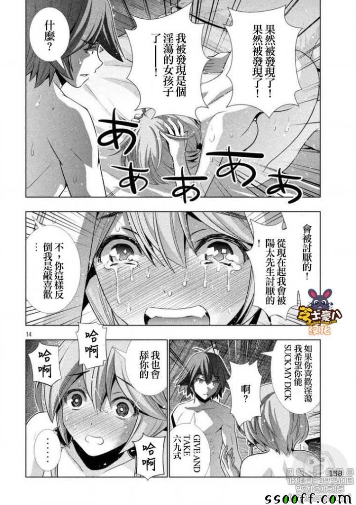 《平行天堂》漫画最新章节第44话免费下拉式在线观看章节第【14】张图片