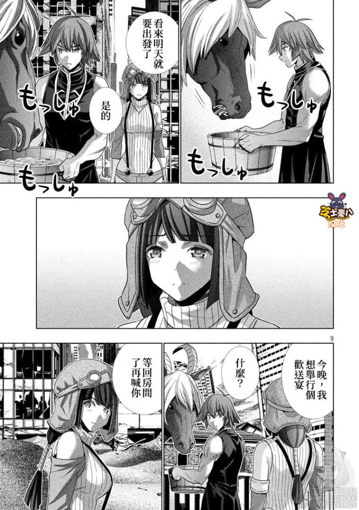 《平行天堂》漫画最新章节第116话 就这样一起免费下拉式在线观看章节第【9】张图片