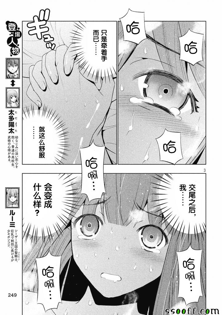 《平行天堂》漫画最新章节第10话免费下拉式在线观看章节第【3】张图片