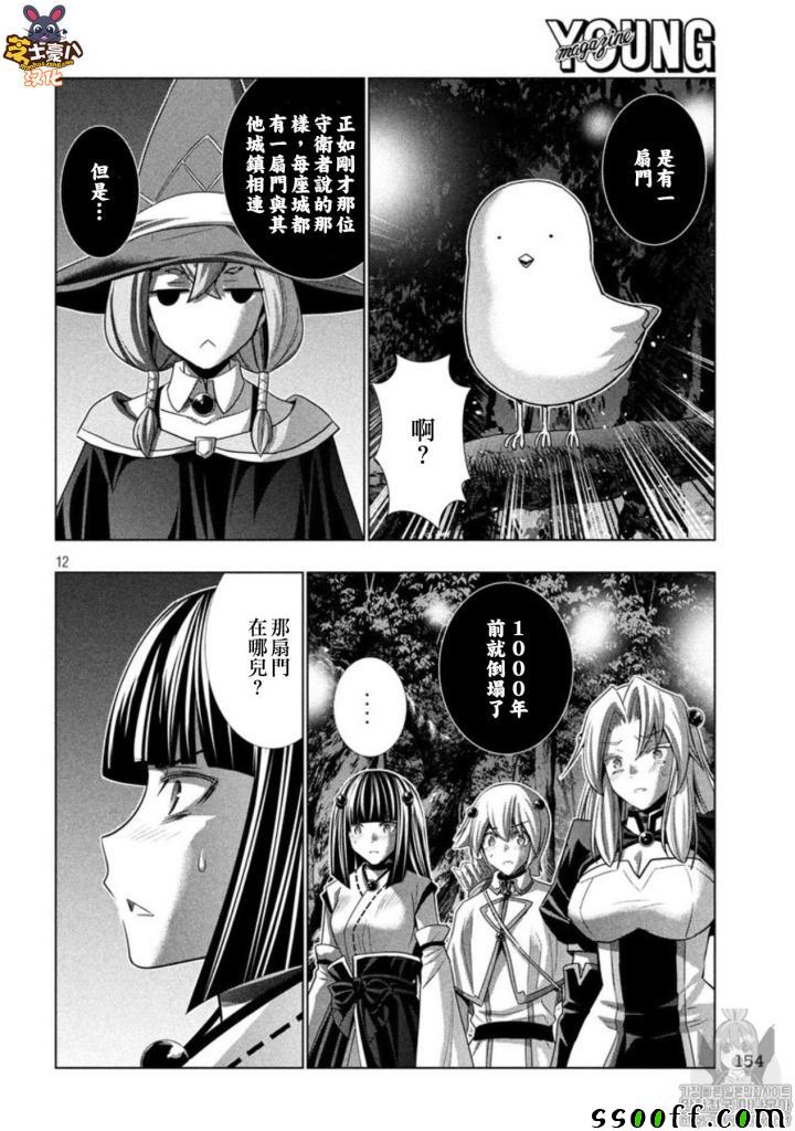 《平行天堂》漫画最新章节第87话 奇异之门免费下拉式在线观看章节第【12】张图片