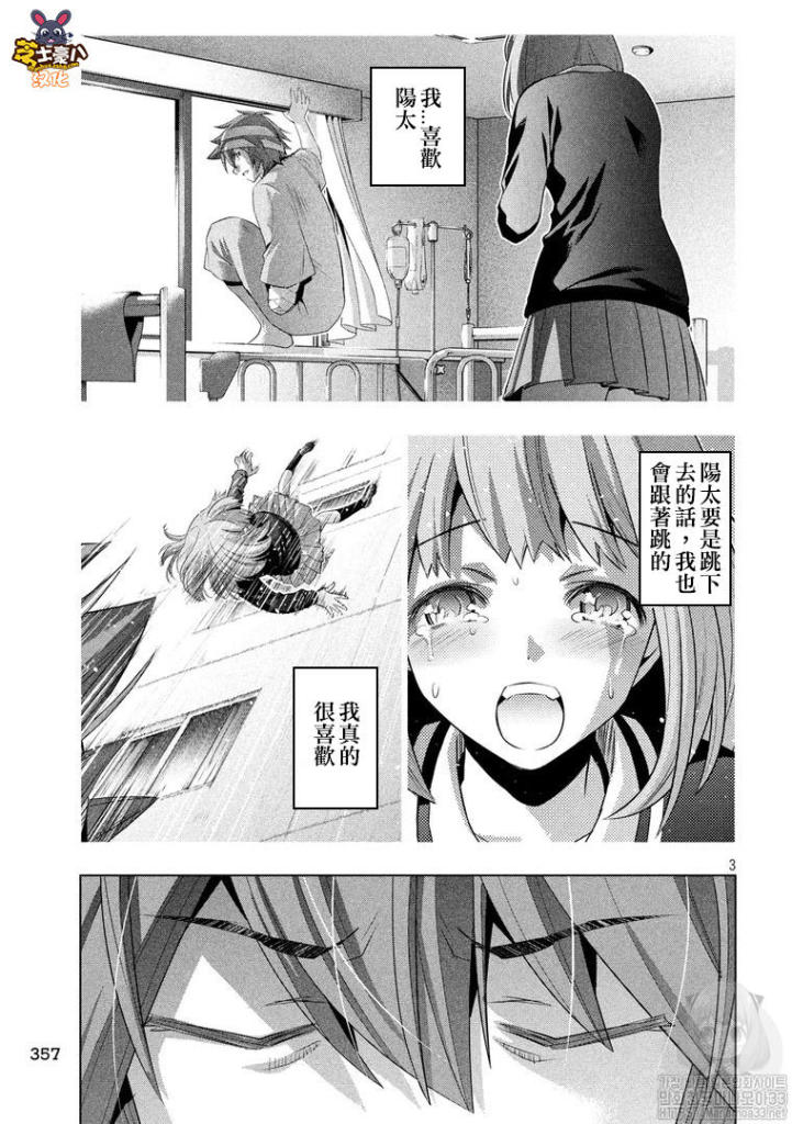 《平行天堂》漫画最新章节第116话 就这样一起免费下拉式在线观看章节第【3】张图片